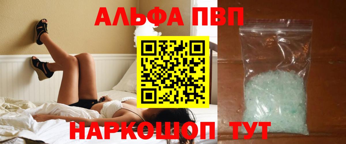 Alpha PVP Соль  Альфа ПВП VHQ  Alpha PVP VHQ  сколько стоит  Вход с VPN  Мелеуз 