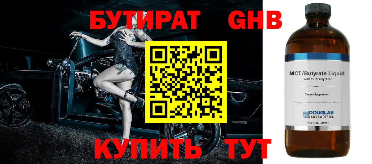 Мелеуз  БУТИРАТ оксибутират  Вход с VPN 