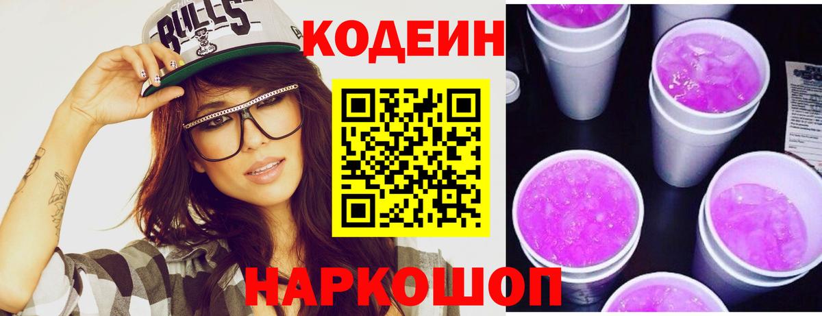 Мелеуз  Codein напиток Lean (лин)  Кодеиновый сироп Lean напиток Lean (лин)  Вход с VPN 