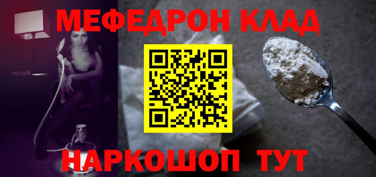 Мелеуз  Меф мяу мяу  купить наркоту  Вход с VPN 