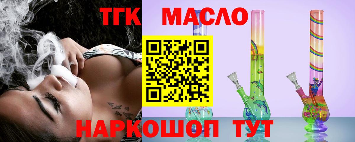 Мелеуз  Дистиллят ТГК THC oil  Вход с VPN 